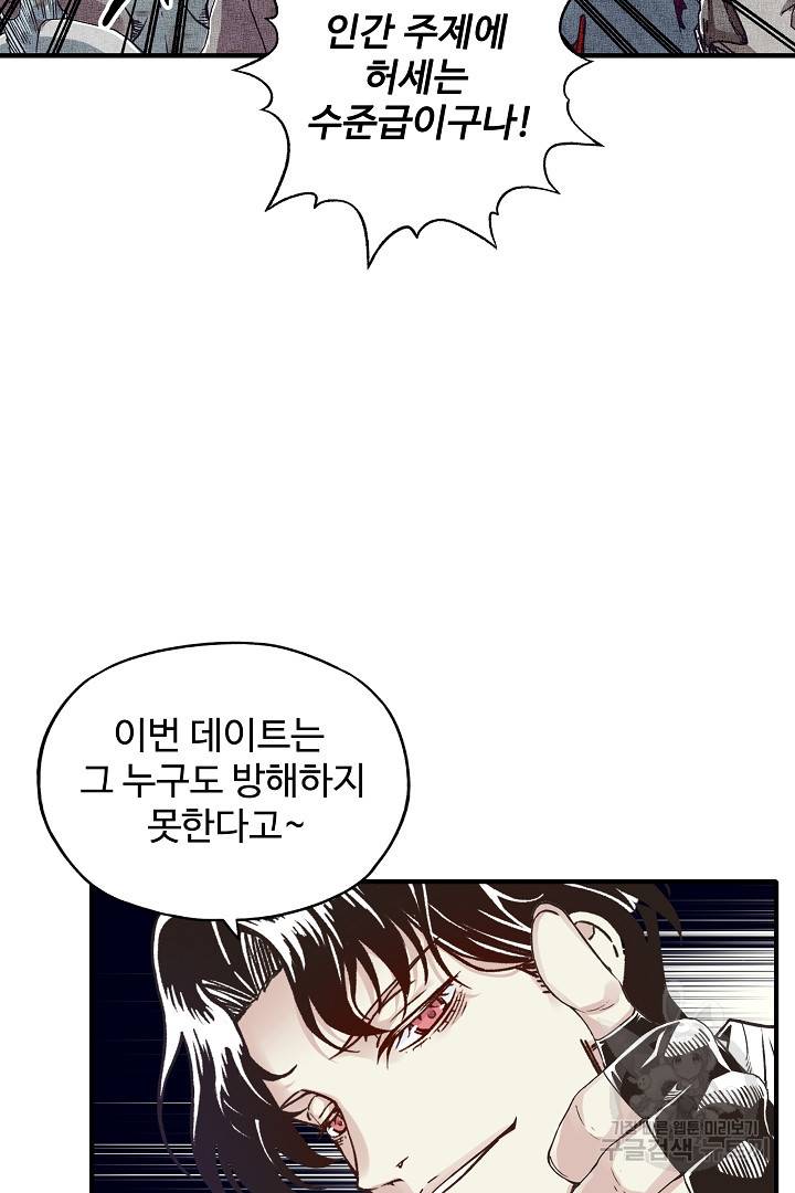 방어력만 만렙 플레이어 18화 14