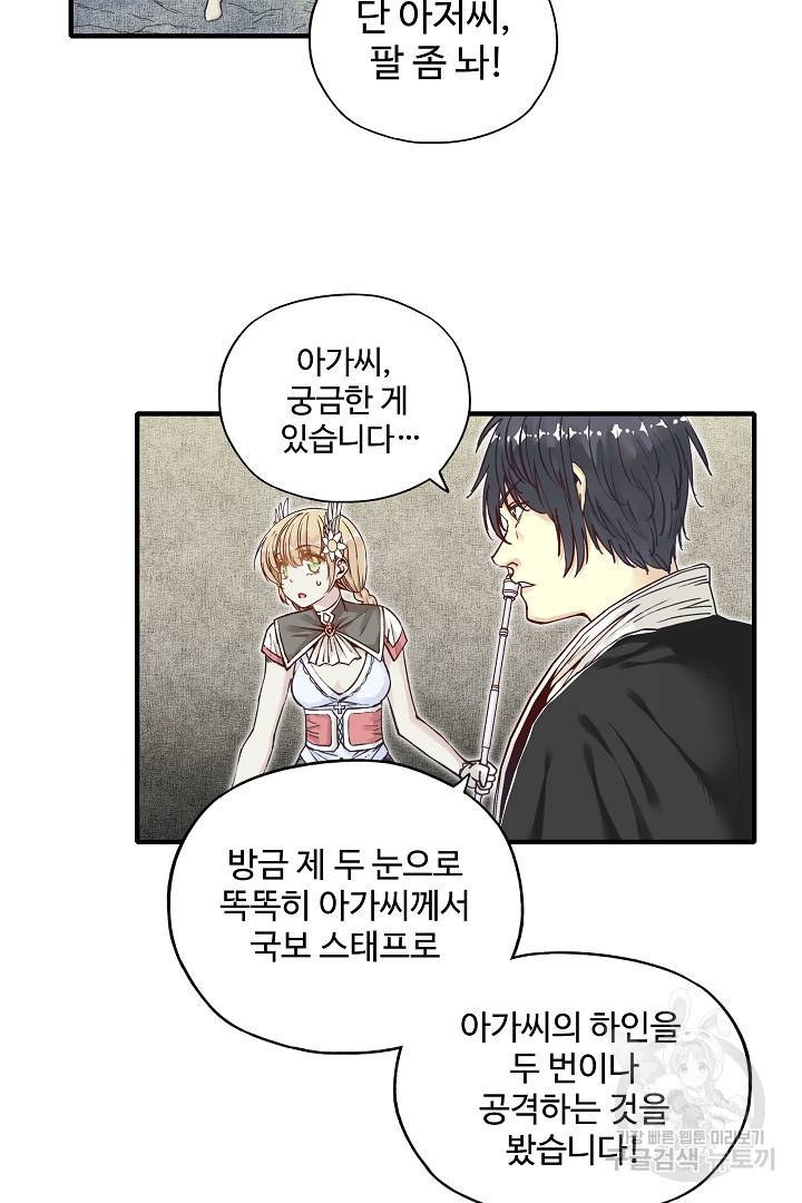 방어력만 만렙 플레이어 18화 16