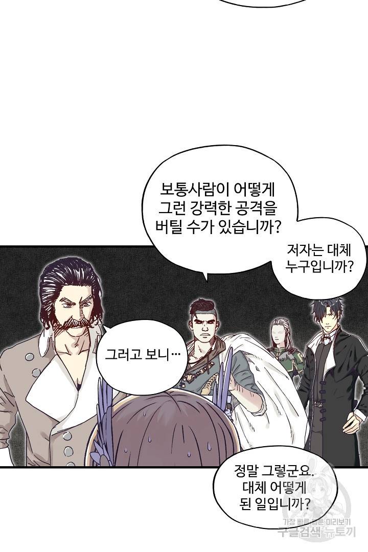 방어력만 만렙 플레이어 18화 17