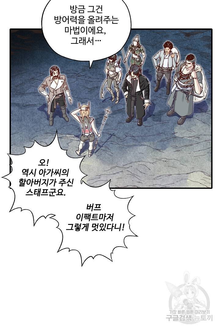 방어력만 만렙 플레이어 18화 19