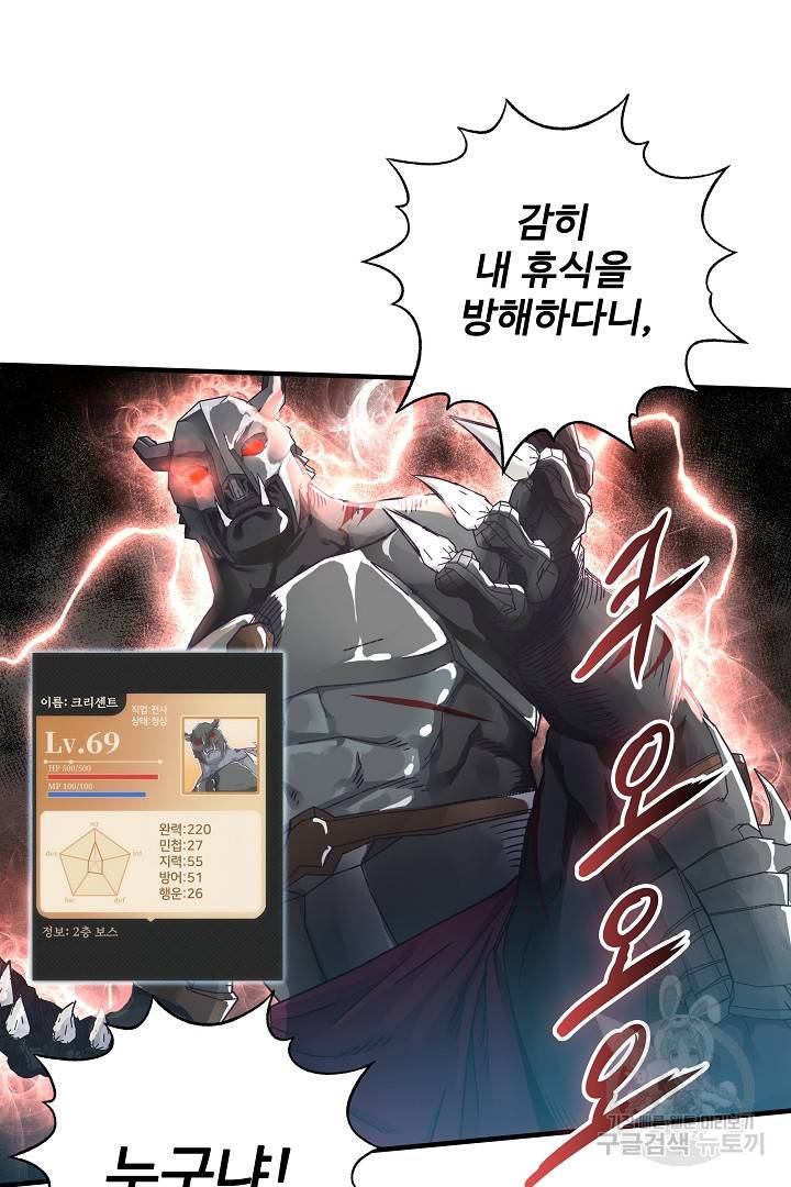 방어력만 만렙 플레이어 18화 20