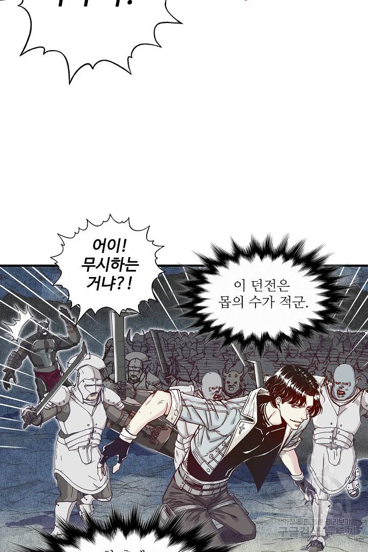 방어력만 만렙 플레이어 18화 21