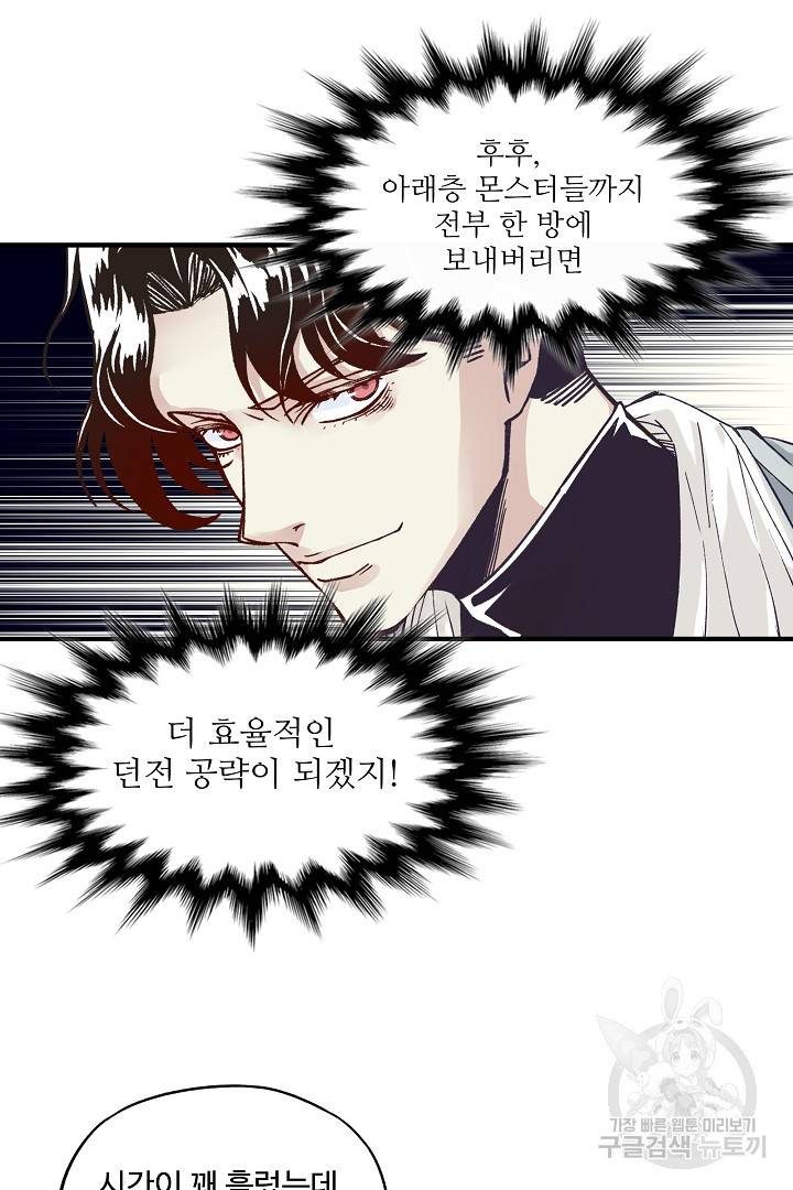 방어력만 만렙 플레이어 18화 24