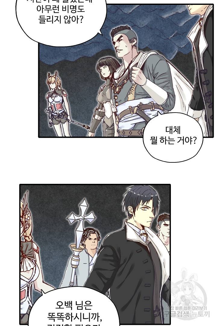 방어력만 만렙 플레이어 18화 25