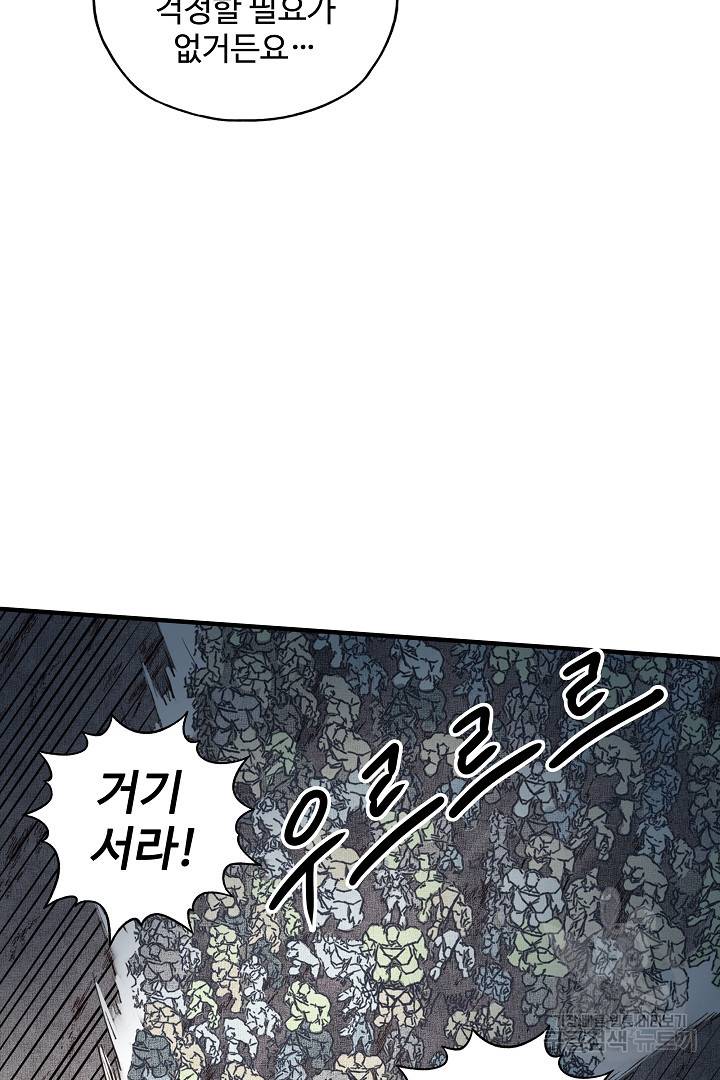 방어력만 만렙 플레이어 18화 26
