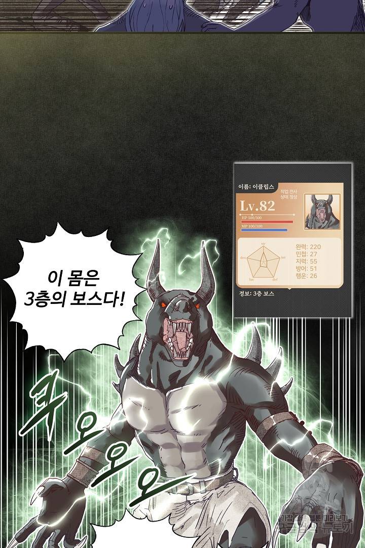 방어력만 만렙 플레이어 18화 29