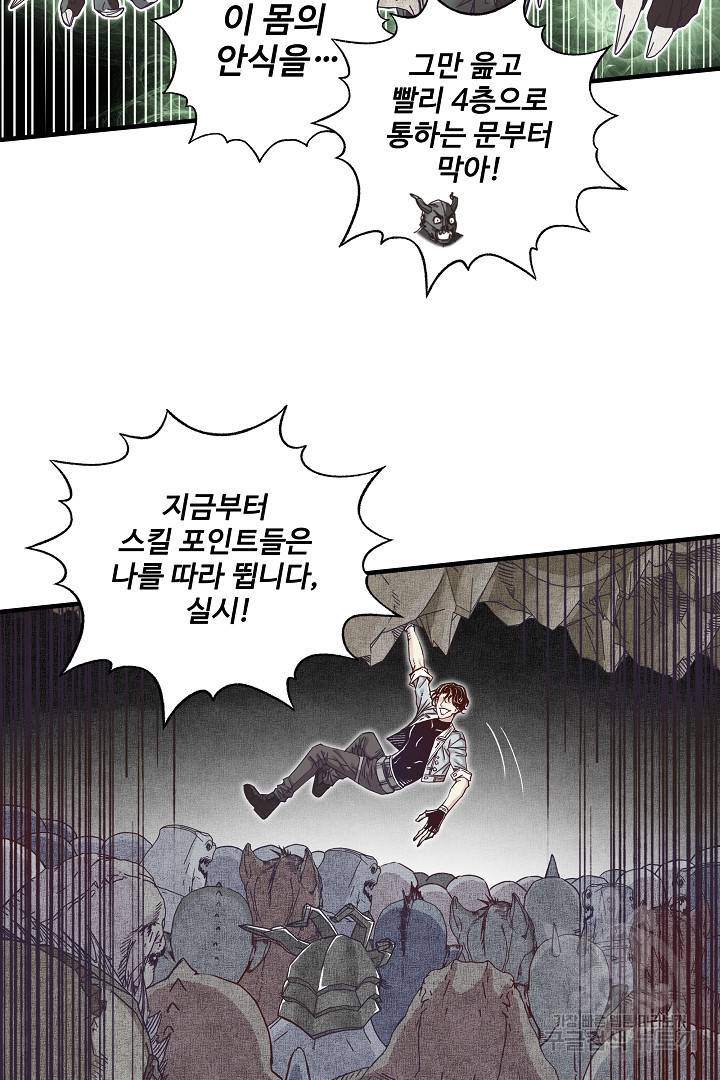 방어력만 만렙 플레이어 18화 30