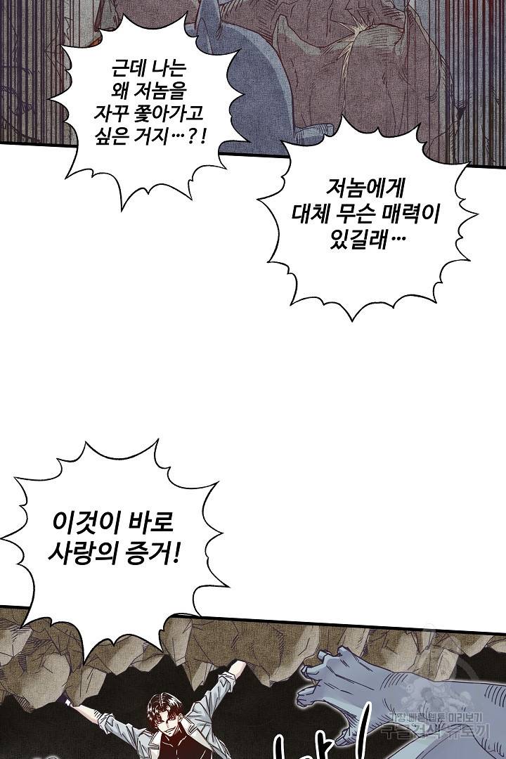 방어력만 만렙 플레이어 18화 31