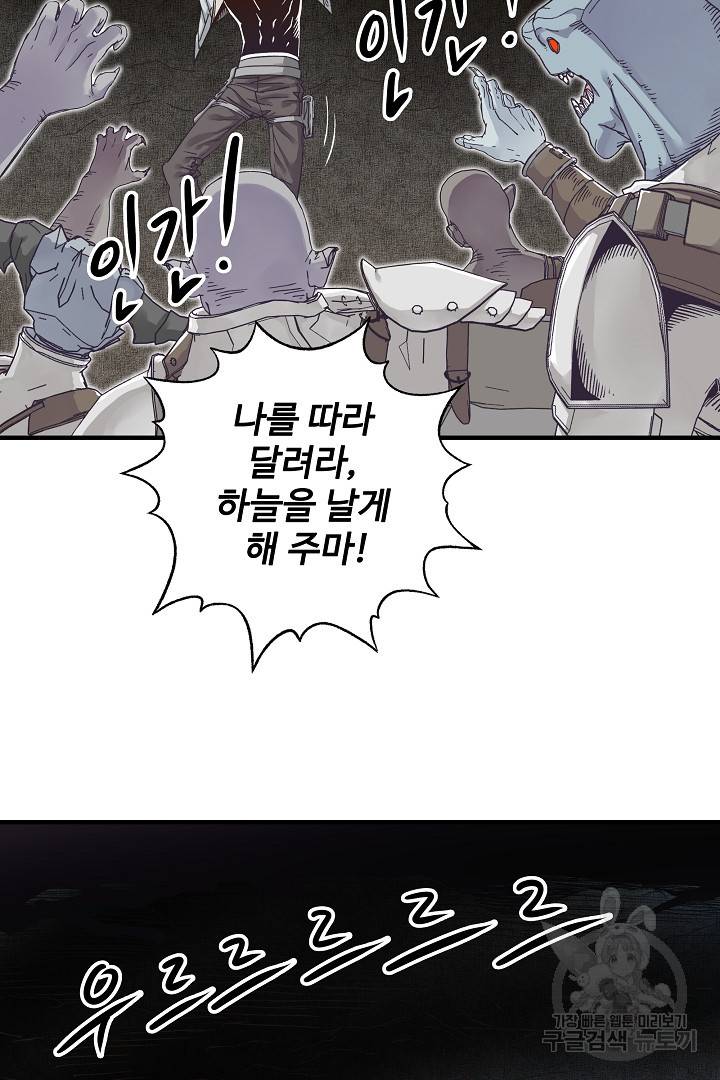 방어력만 만렙 플레이어 18화 32