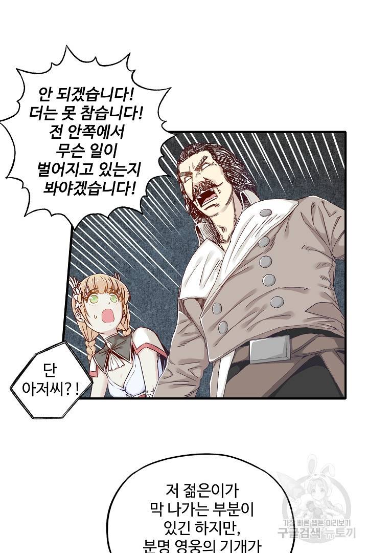 방어력만 만렙 플레이어 18화 34