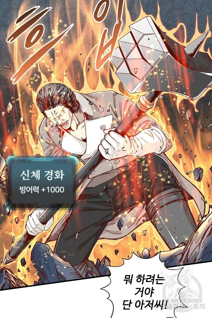 방어력만 만렙 플레이어 18화 36