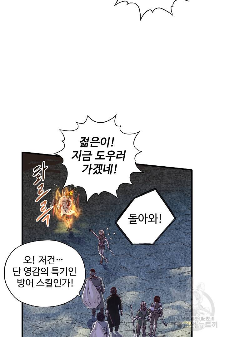 방어력만 만렙 플레이어 18화 37