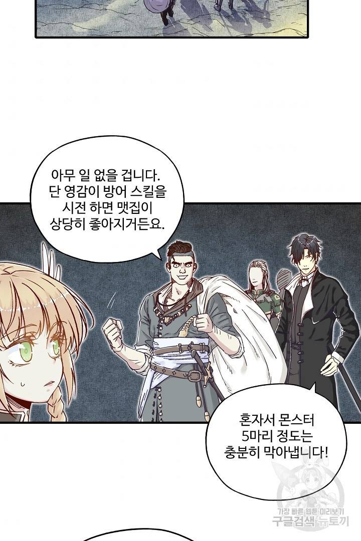방어력만 만렙 플레이어 18화 38