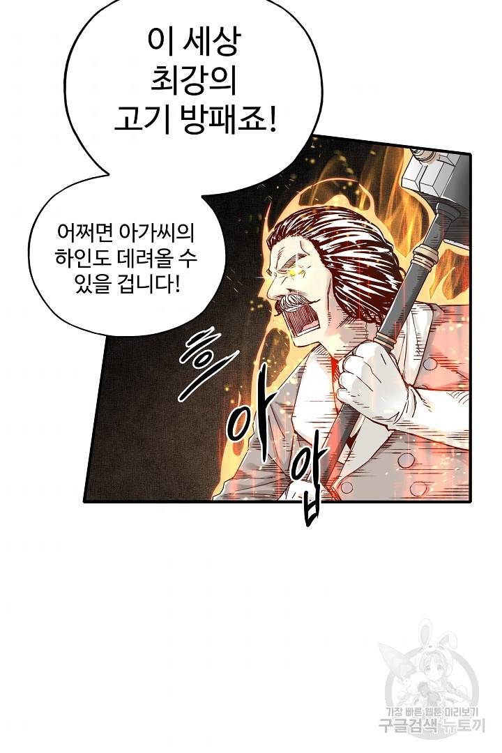 방어력만 만렙 플레이어 18화 39