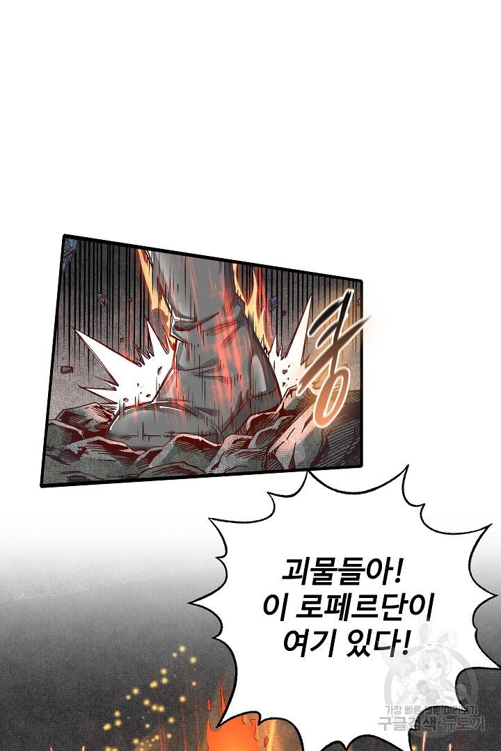 방어력만 만렙 플레이어 18화 40