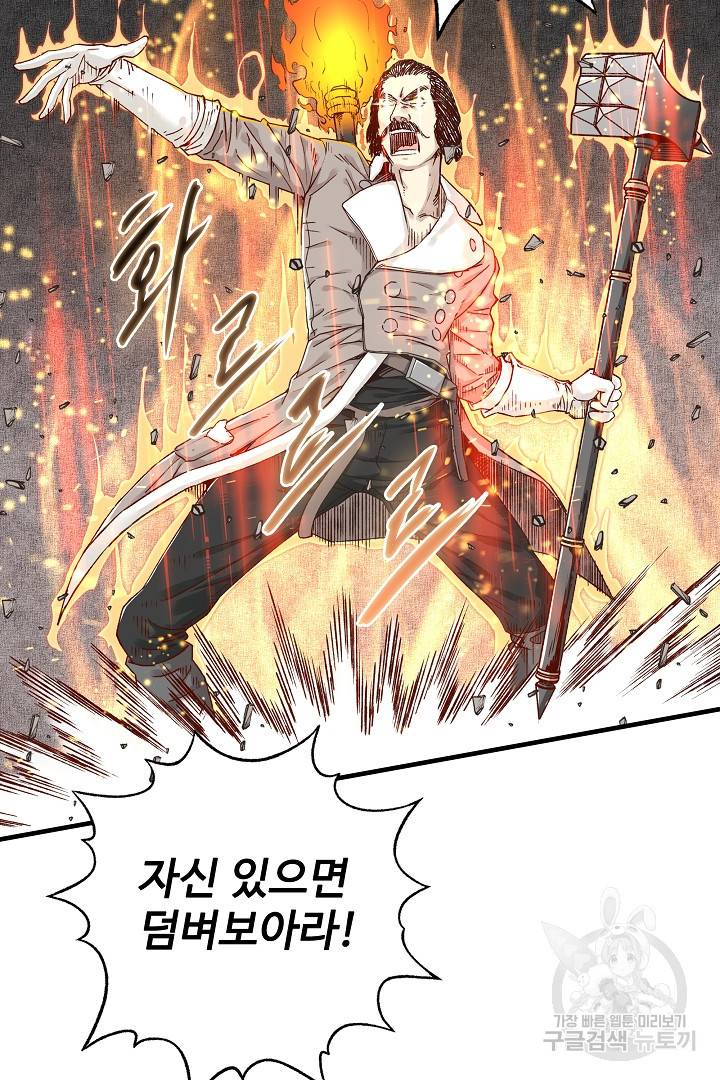 방어력만 만렙 플레이어 18화 41