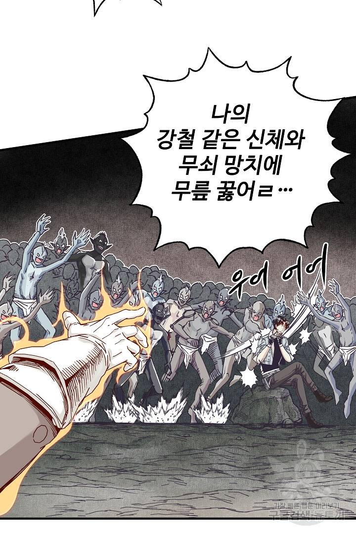 방어력만 만렙 플레이어 18화 42