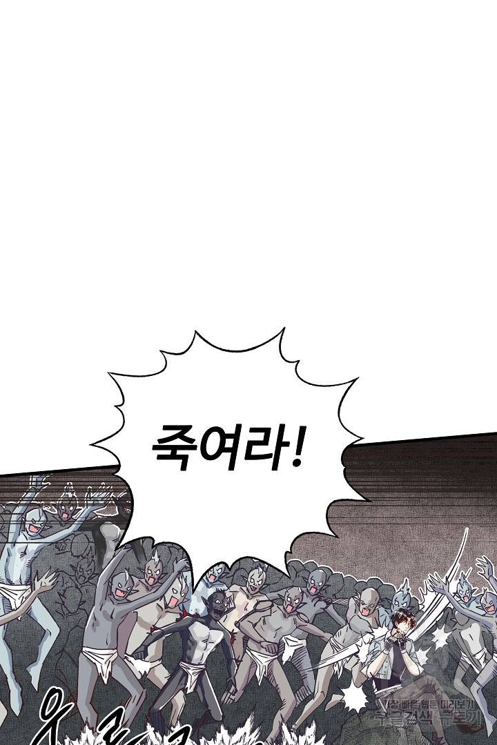 방어력만 만렙 플레이어 18화 43