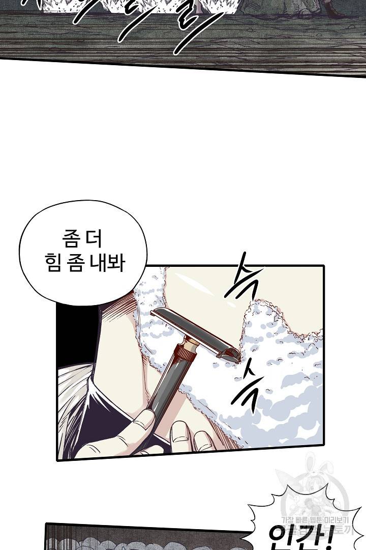 방어력만 만렙 플레이어 18화 44