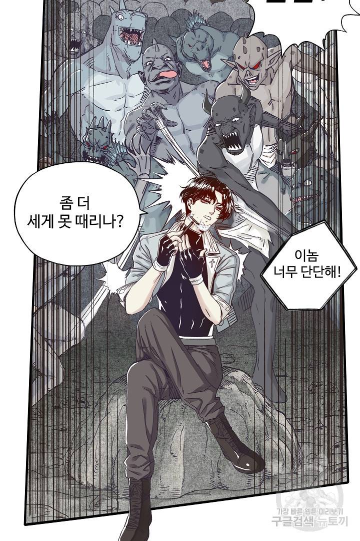 방어력만 만렙 플레이어 18화 45