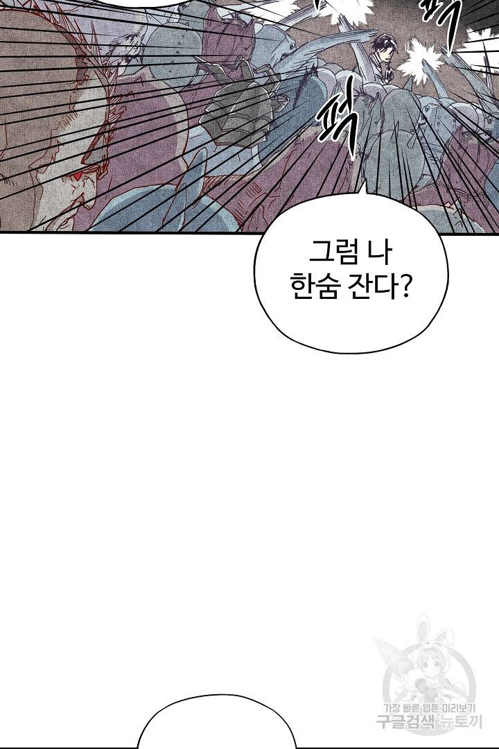 방어력만 만렙 플레이어 18화 47