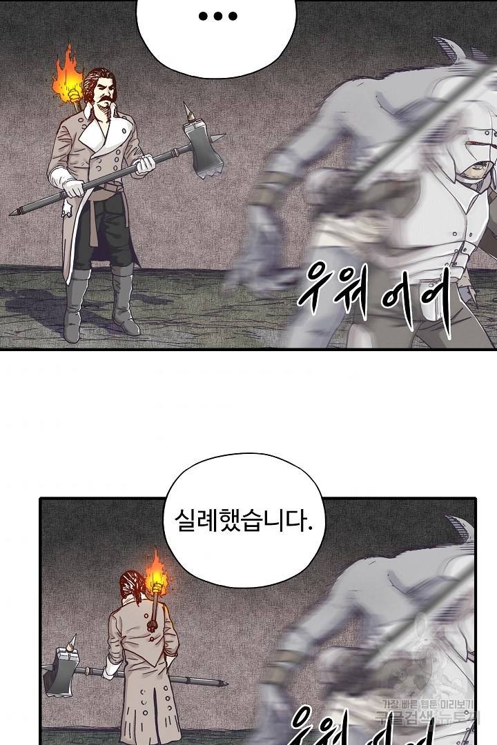 방어력만 만렙 플레이어 18화 48