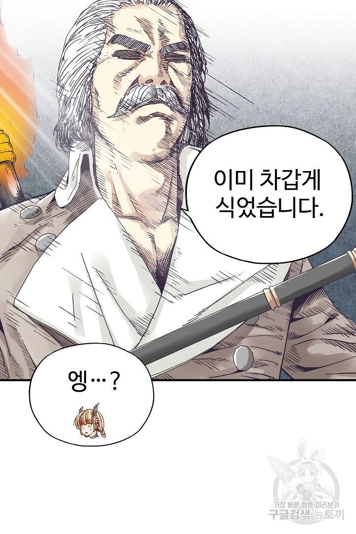 방어력만 만렙 플레이어 18화 51