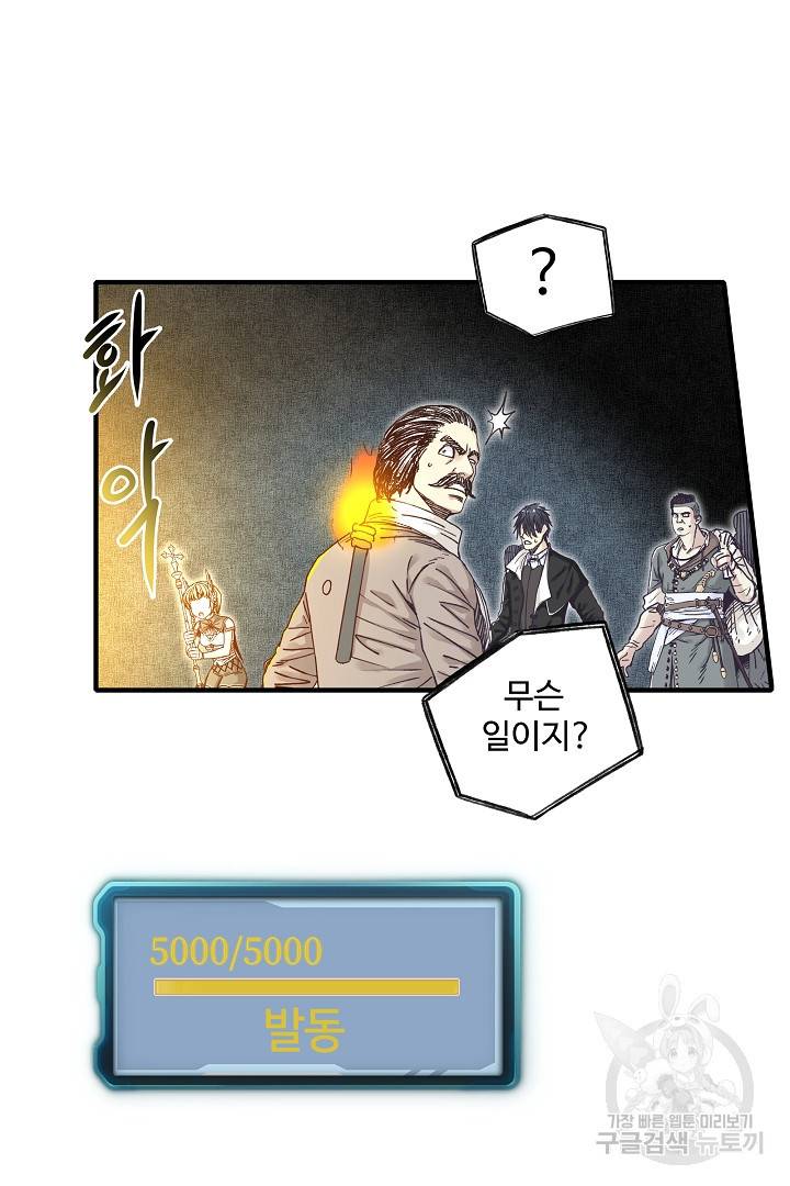 방어력만 만렙 플레이어 18화 52