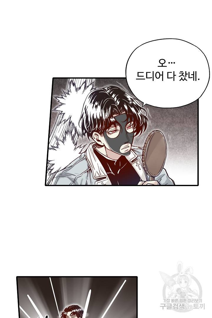 방어력만 만렙 플레이어 18화 53