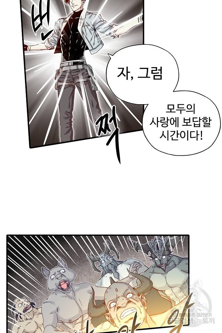 방어력만 만렙 플레이어 18화 54