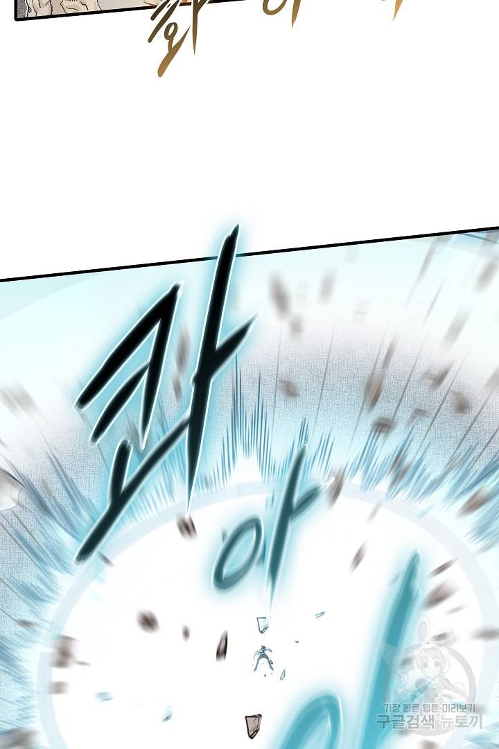 방어력만 만렙 플레이어 18화 55