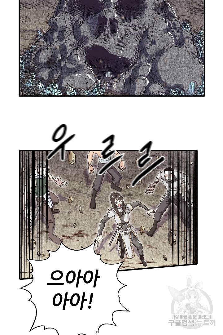 방어력만 만렙 플레이어 18화 57