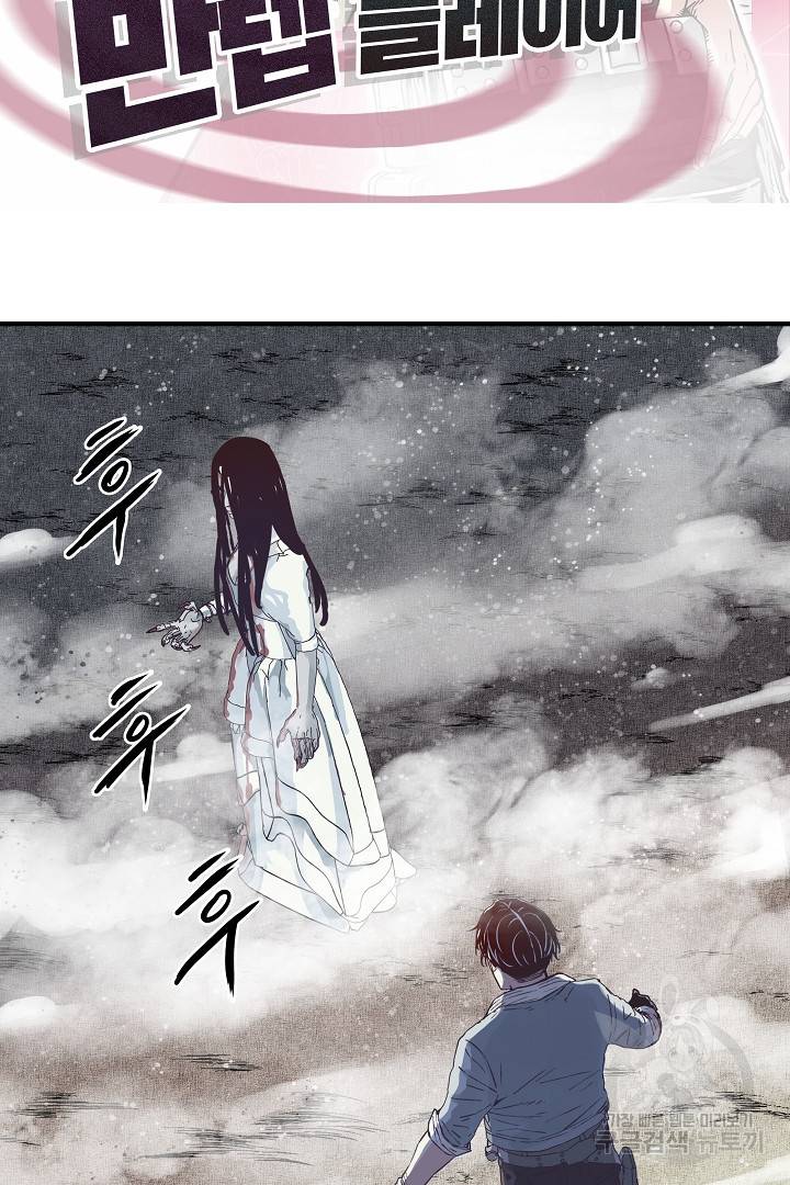 방어력만 만렙 플레이어 24화 2