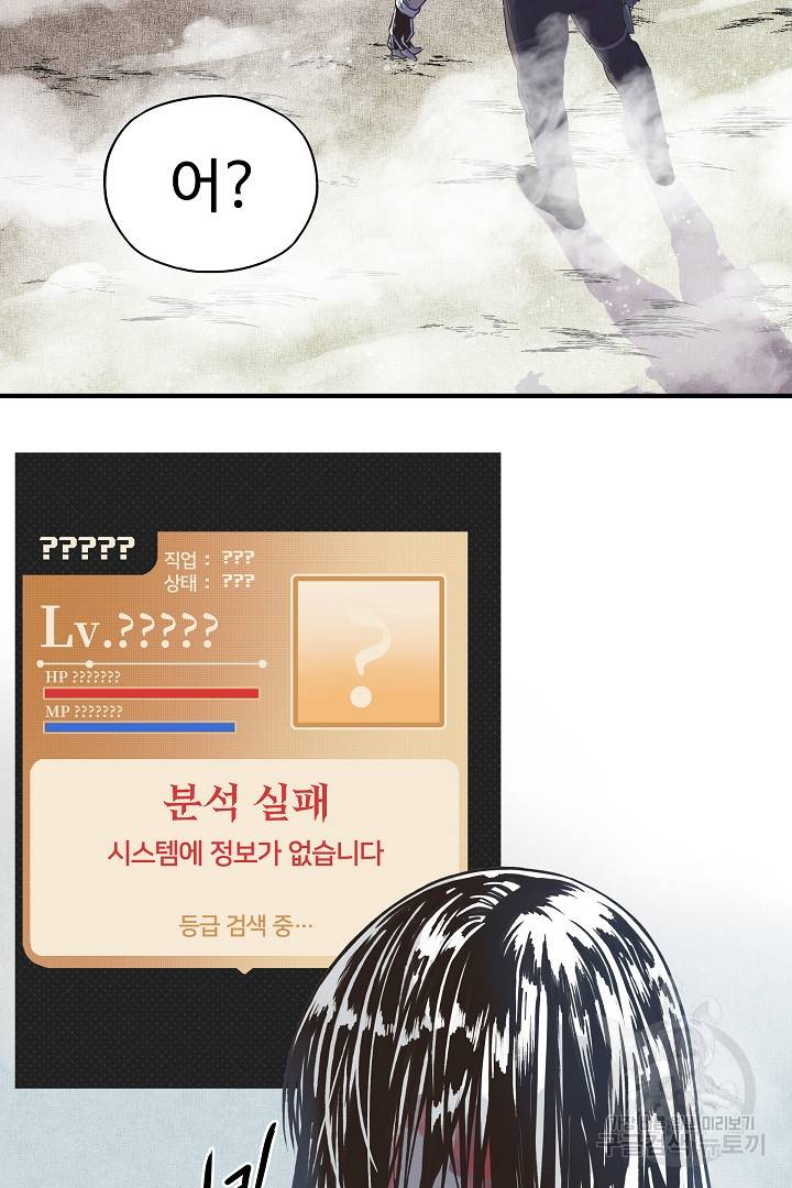방어력만 만렙 플레이어 24화 3