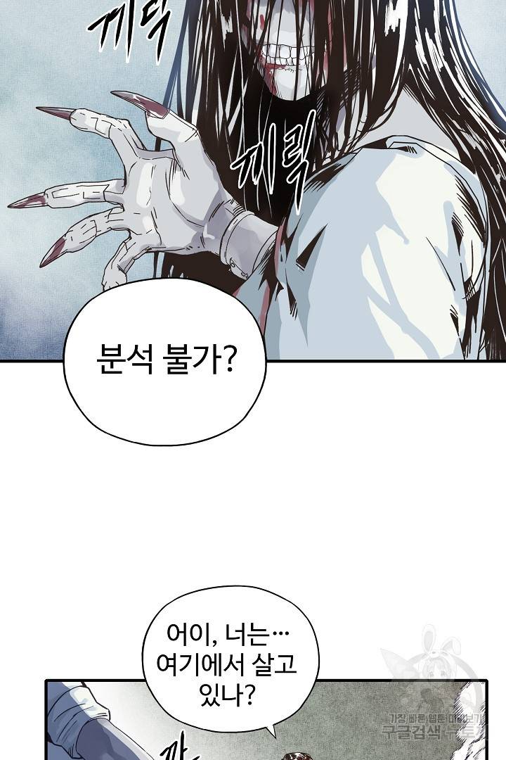 방어력만 만렙 플레이어 24화 4