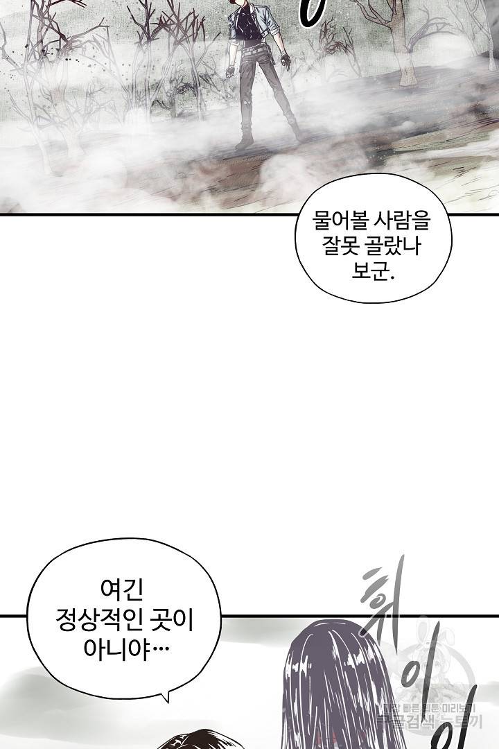 방어력만 만렙 플레이어 24화 7