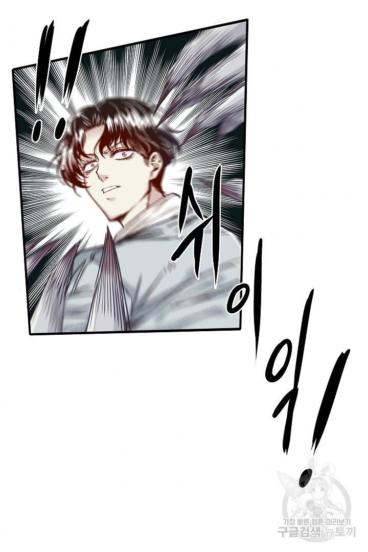 방어력만 만렙 플레이어 24화 9