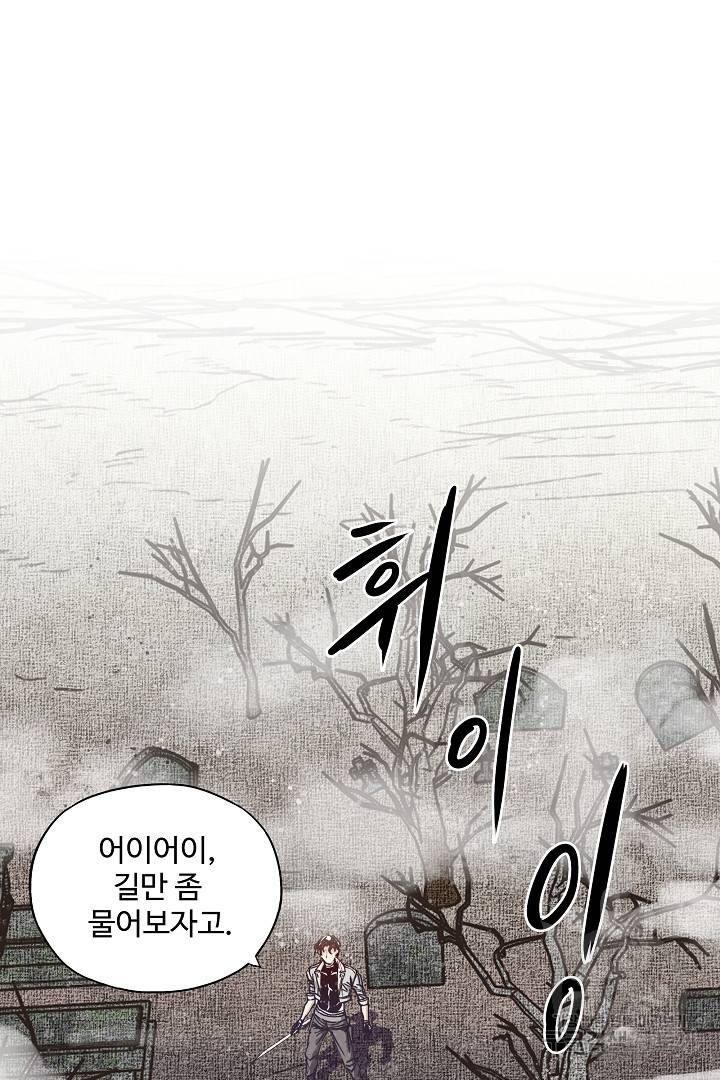 방어력만 만렙 플레이어 24화 14