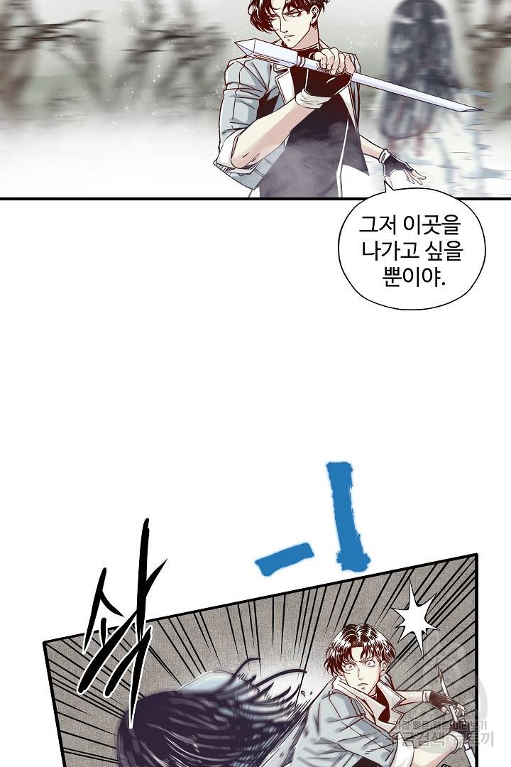 방어력만 만렙 플레이어 24화 16