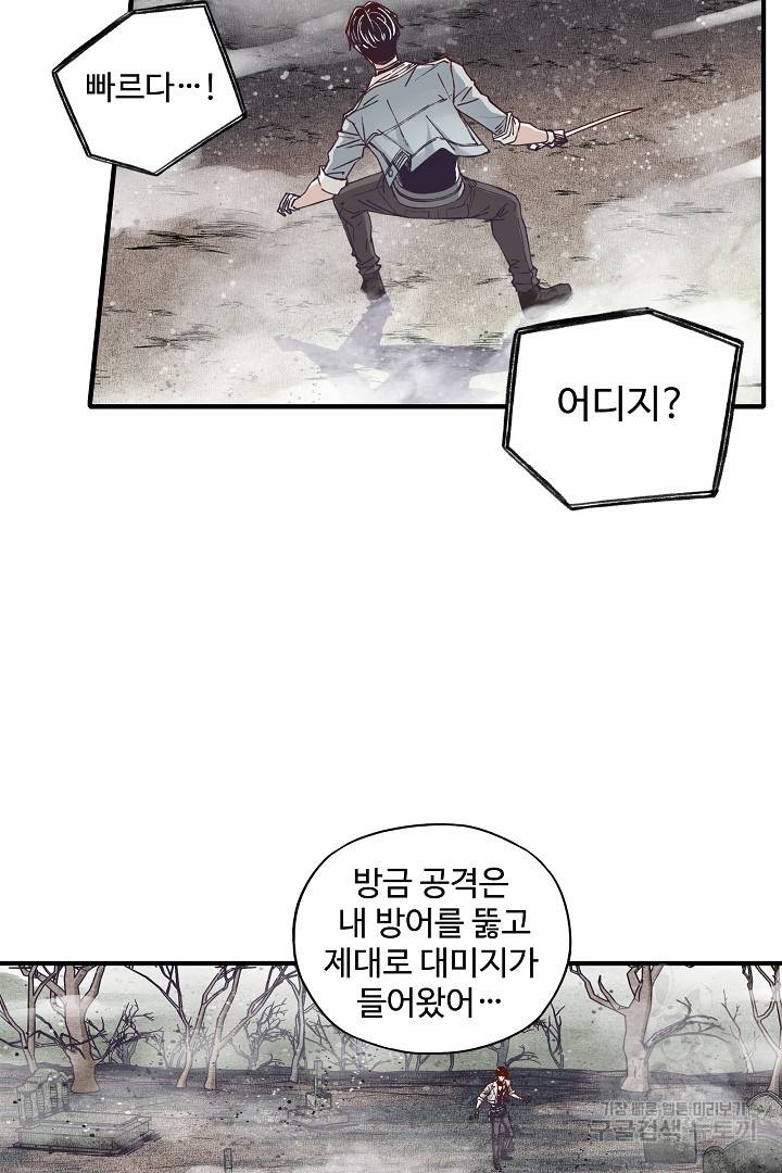 방어력만 만렙 플레이어 24화 19
