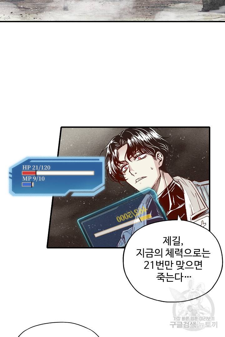 방어력만 만렙 플레이어 24화 20