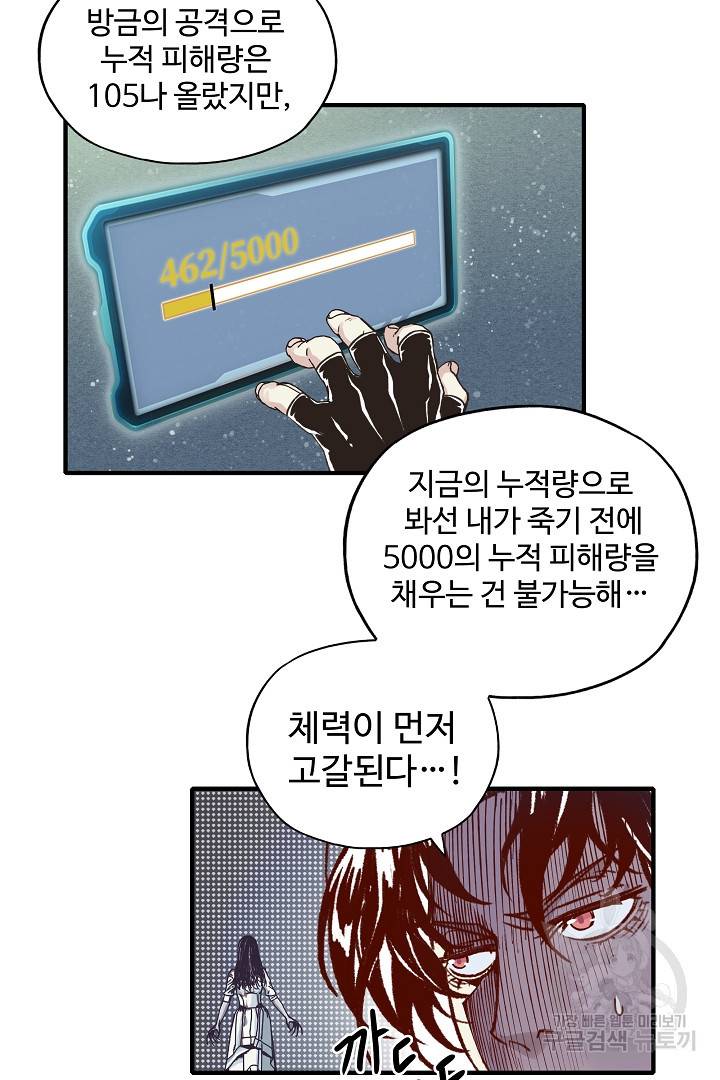 방어력만 만렙 플레이어 24화 21