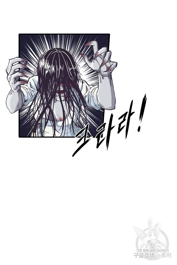 방어력만 만렙 플레이어 24화 23
