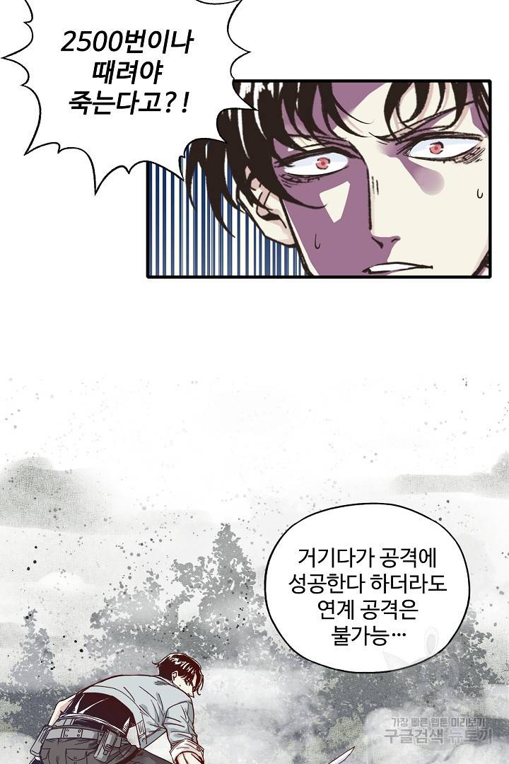 방어력만 만렙 플레이어 24화 28