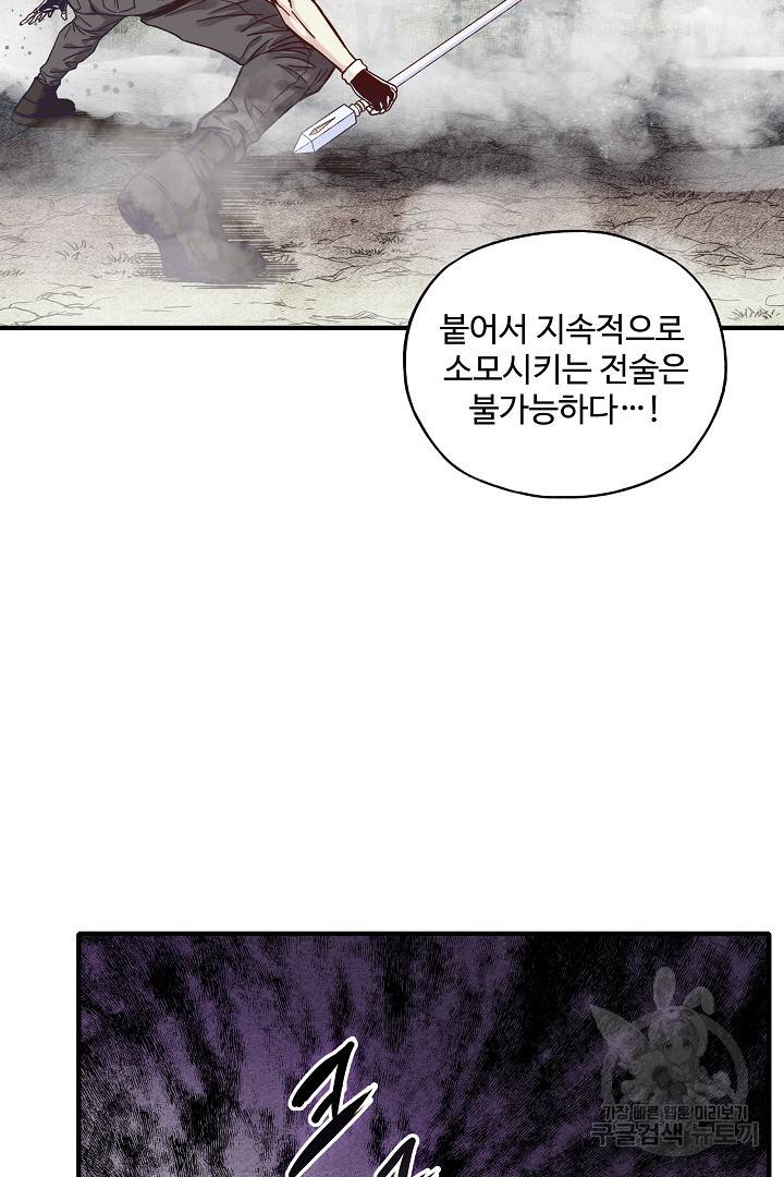 방어력만 만렙 플레이어 24화 29
