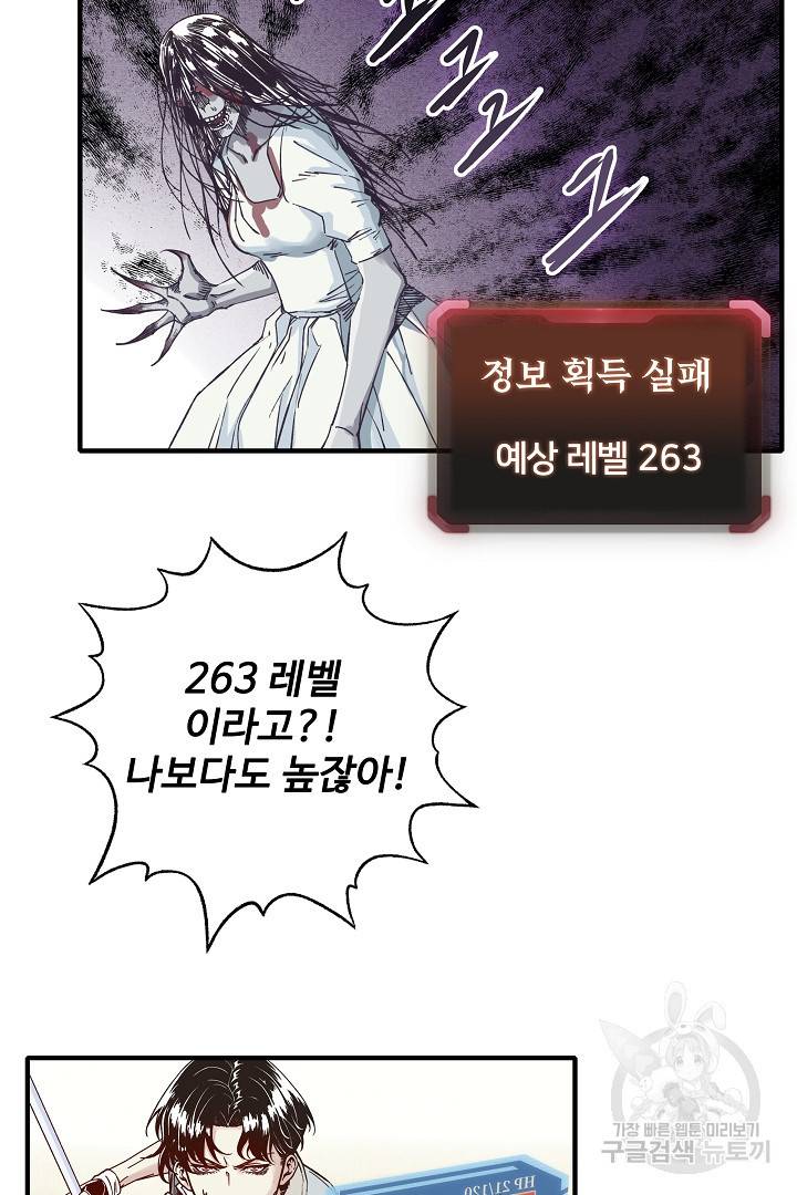 방어력만 만렙 플레이어 24화 30