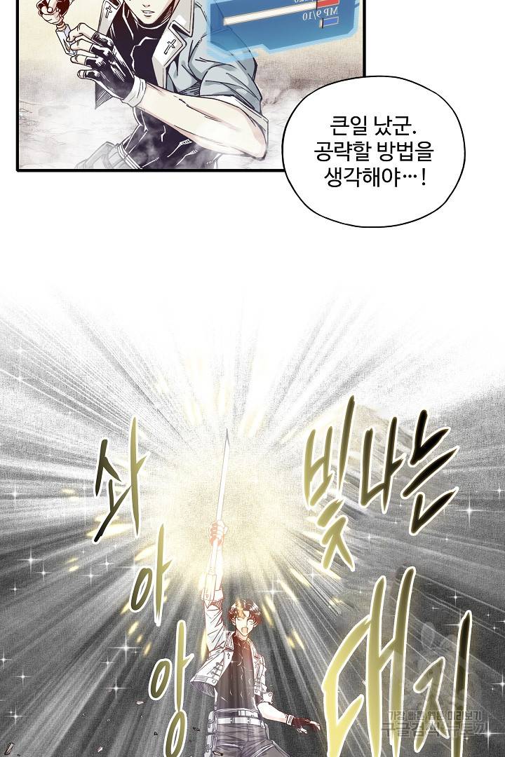 방어력만 만렙 플레이어 24화 31