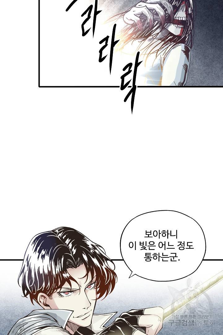 방어력만 만렙 플레이어 24화 34