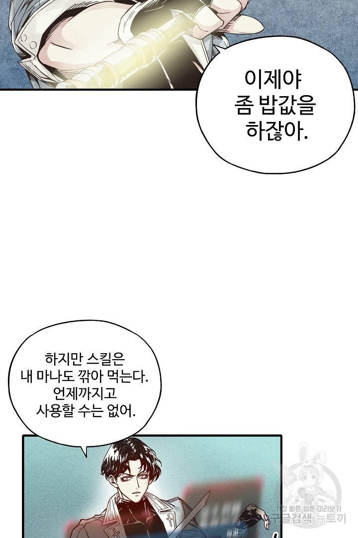 방어력만 만렙 플레이어 24화 35