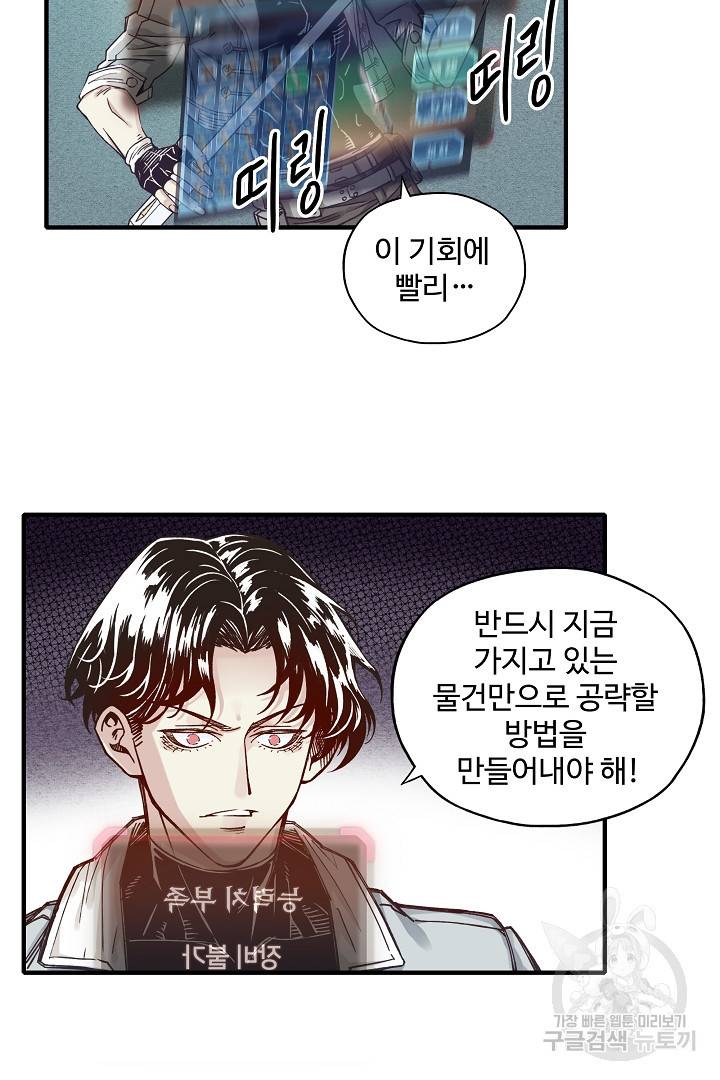 방어력만 만렙 플레이어 24화 36